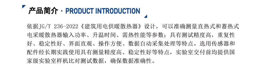 电采暖散热测试台_04.jpg