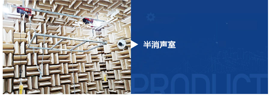 整体版式(消音室）-03.jpg